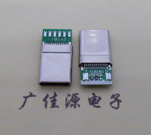 苏州type c3.0拉伸公头带PCB板8个焊点24p带地线脚