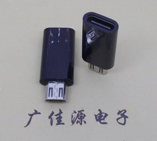 苏州 usb type c母座转micro公头黑色胶壳长度L=26.2mm